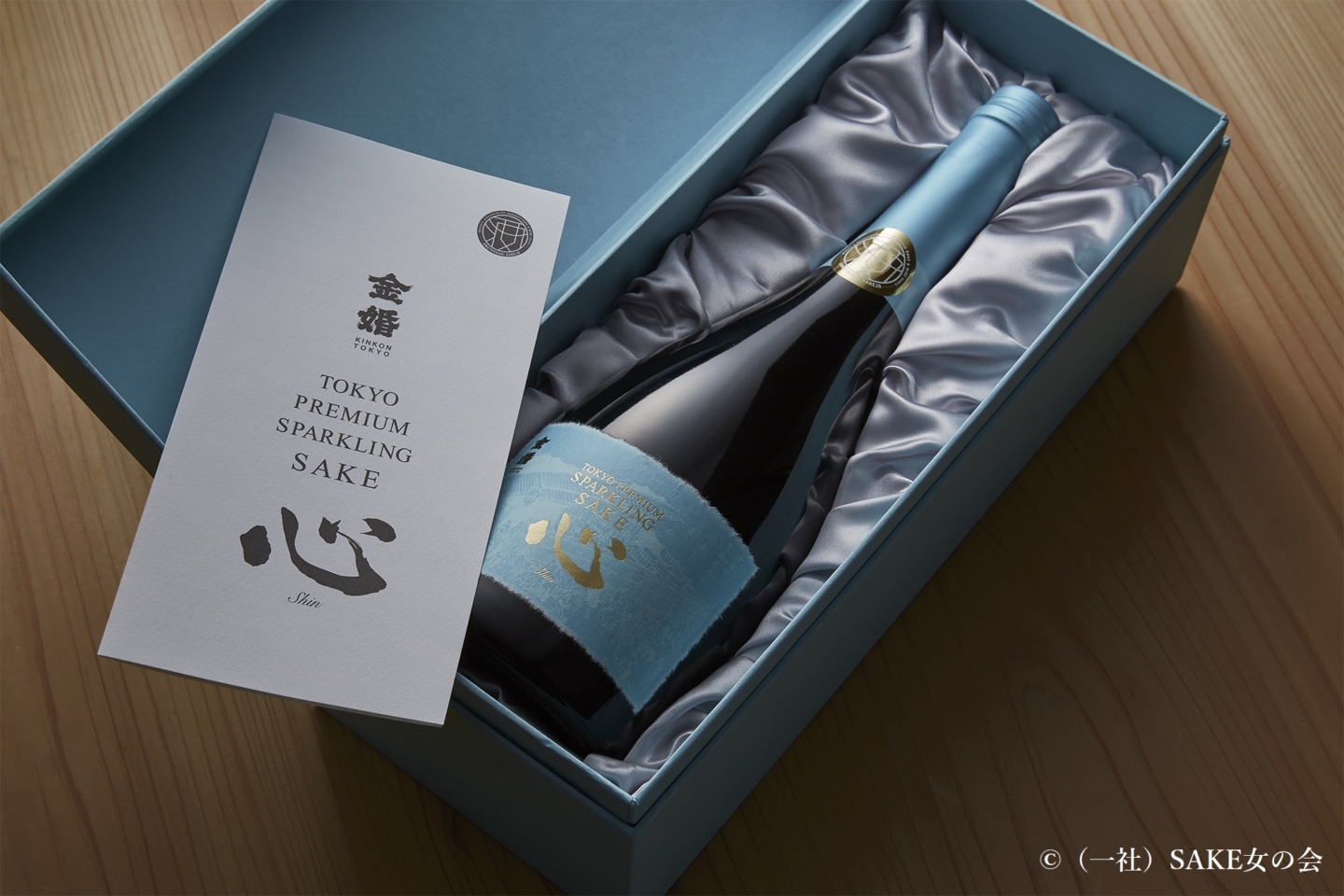 【豊島屋本店】東京産スパークリング日本酒「TOKYO PREMIUM SPARKLING SAKE 心-Shin-」で乾杯を！