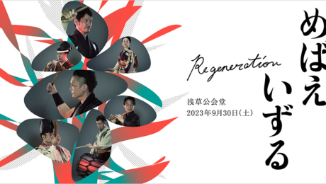 【宮本卯之助商店】<br>多彩な和楽器奏者が集うコンサート　懐かしくも新しい音色に耳を傾けて