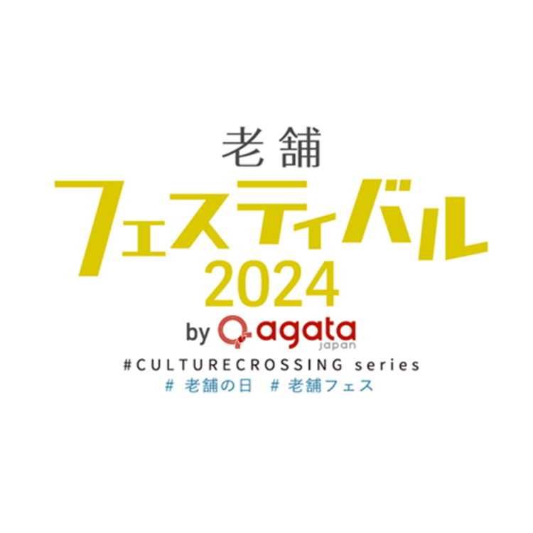 【江戸東京きらりプロジェクト】「老舗フェスティバル2024 by agataJapan」に出店します