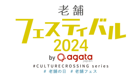 【江戸東京きらりプロジェクト】「老舗フェスティバル2024 by agataJapan」に出店します