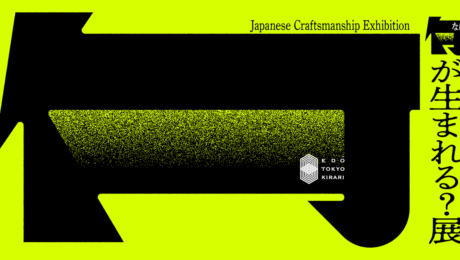 【技、きらり。「何が生まれる？展」表参道ヒルズでイベント開催！】