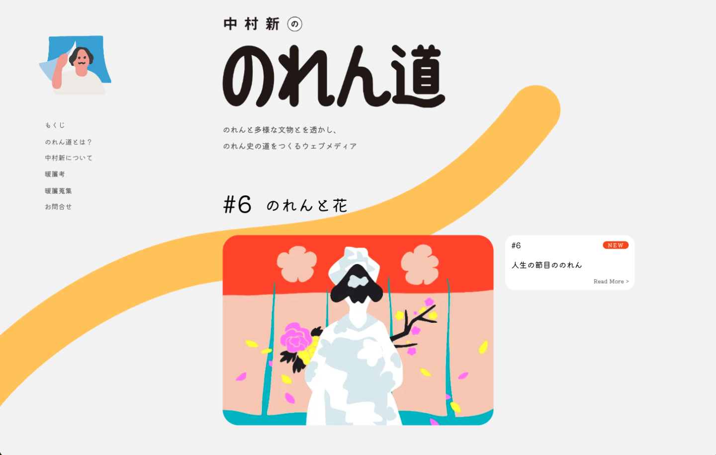 暖簾に新しい価値を。中むらのプロデューサーが編み直す、伝統のかたち